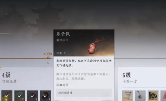 燕云十六聲暮云佩怎么獲得