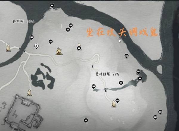 燕云十六声竹林旧居收集品点位一览