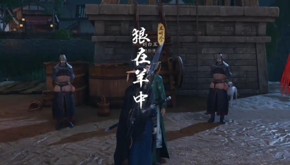 燕云十六聲狼在羊中奇遇攻略