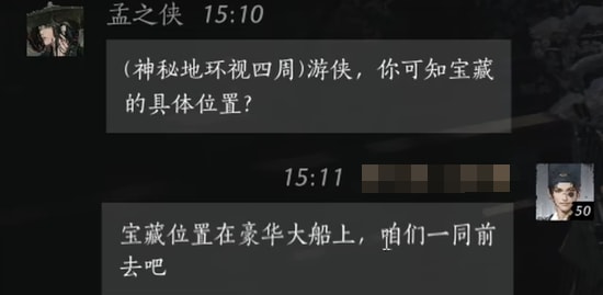 燕云十六聲孟之俠怎么對話