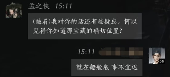 燕云十六聲孟之俠怎么對話