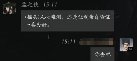 燕云十六聲孟之俠怎么對話