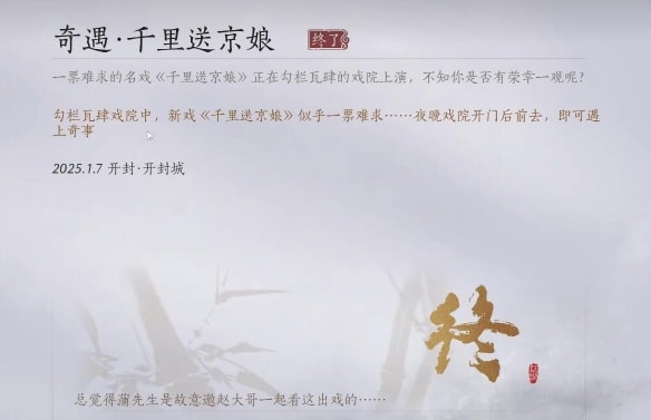 燕云十六聲千里送京娘奇遇攻略