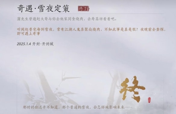 燕云十六聲雪夜定策奇遇攻略
