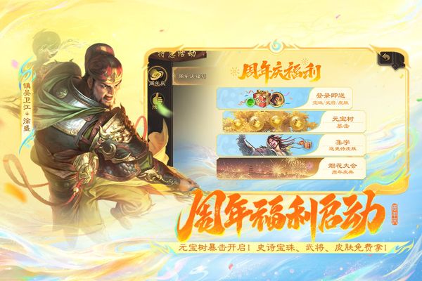 三国杀移动版官方版最新版(卡牌手游) v4.5.7 安卓手机版