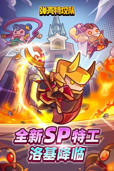弹壳特攻队手游(割草射击手游) Survivor.io v5.2.0 安卓最新版