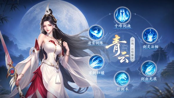 山海烬墟青云角色怎么样?青云角色职业介绍