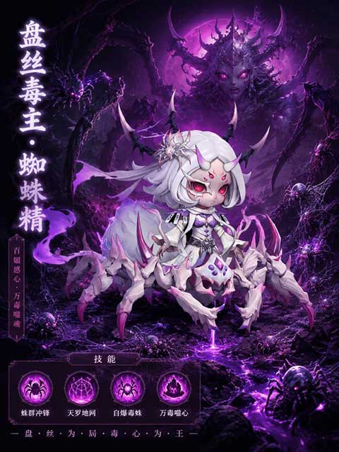 点点英雄蜘蛛精怎么样?封佛后传蜘蛛精技能玩法介绍