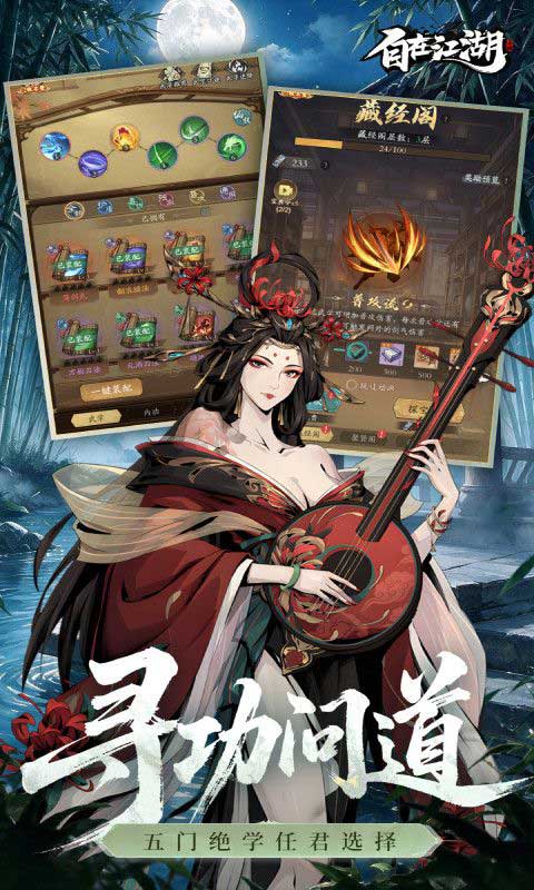自在江湖最新版(MMORPG武侠手游) v1.1.3 安卓官方版
