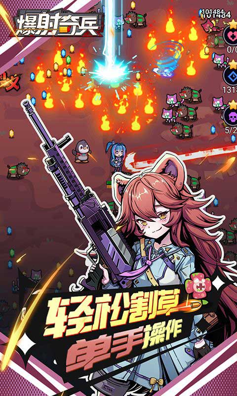 爆射奇兵折扣版(肉鸽射击手游) 0.1折末日割草 v1.1.5 安卓官方版