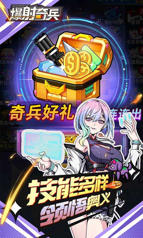 爆射奇兵折扣版(肉鸽射击手游) 0.1折末日割草 v1.1.5 安卓官方版