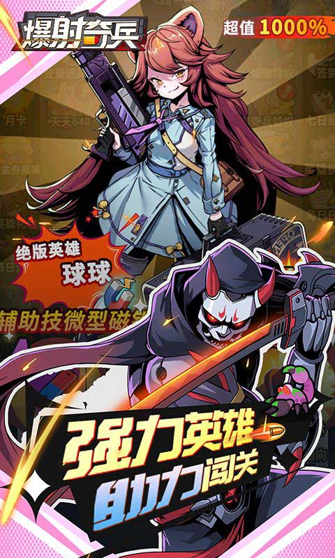 爆射奇兵折扣版(肉鸽射击手游) 0.1折末日割草 v1.1.5 安卓官方版