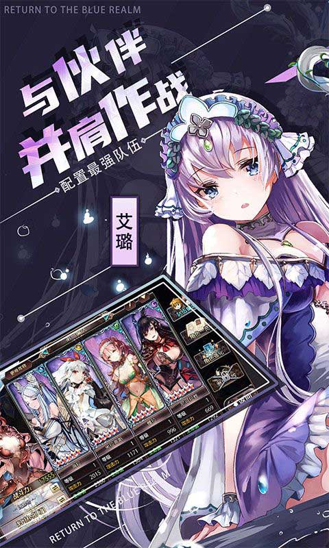 苍蓝境界0.1折扣版(RPG策略卡牌手游) 每日1w代金券 v3.0.8 安卓官方版