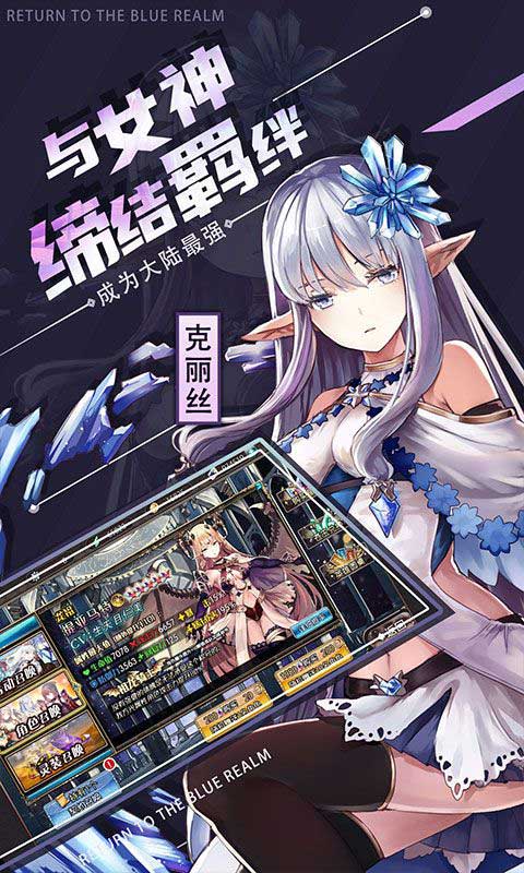 苍蓝境界0.1折扣版(RPG策略卡牌手游) 每日1w代金券 v3.0.8 安卓官方版