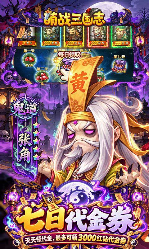 萌战三国志0.05折扣版(策略卡牌手游) 代金券高返版 v1.01.01 安卓管方版