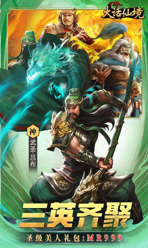 大话仙境最新版(三国策略手游) v3.1.0.00010009 安卓手机版