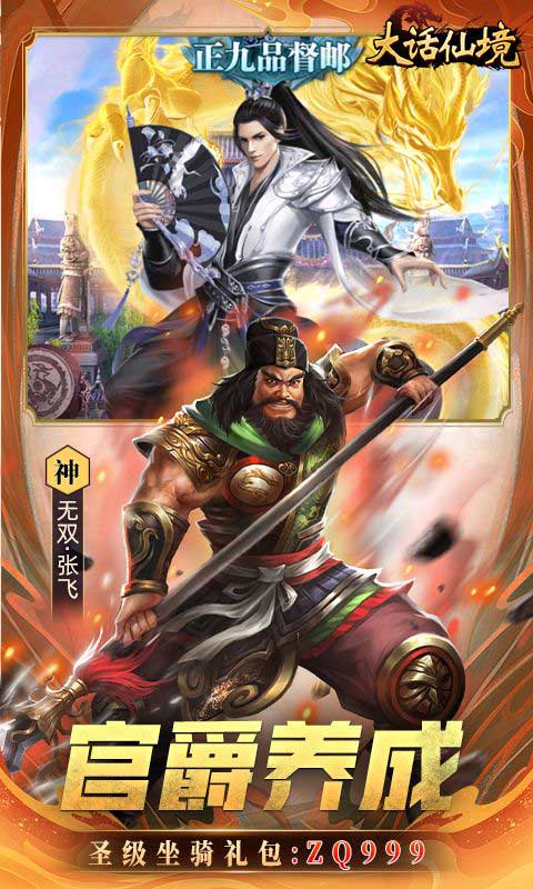 大话仙境最新版(三国策略手游) v3.1.0.00010009 安卓手机版