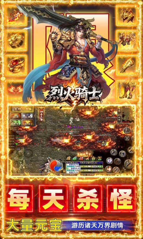 烈火骑士福利版(传奇手游) 暴走专属高爆版 v1.0.2 安卓BT版