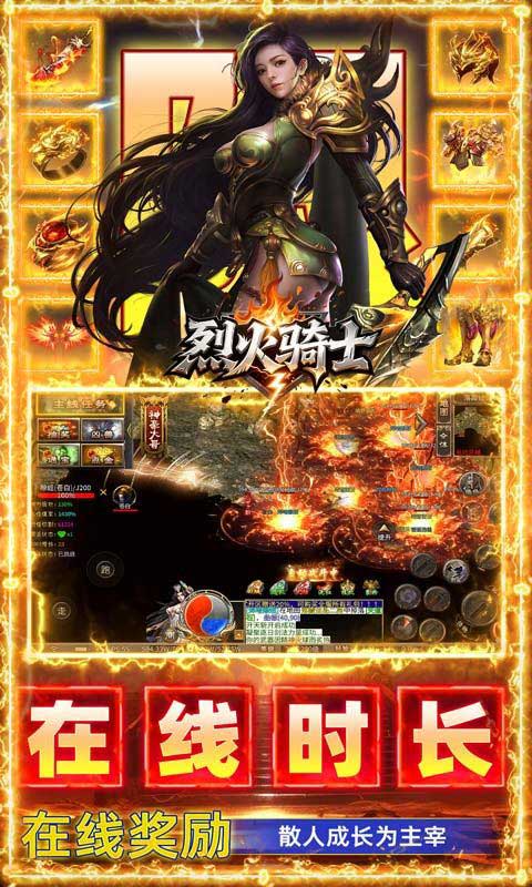 烈火骑士福利版(传奇手游) 暴走专属高爆版 v1.0.2 安卓BT版