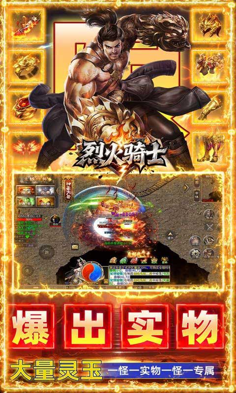 烈火骑士福利版(传奇手游) 暴走专属高爆版 v1.0.2 安卓BT版