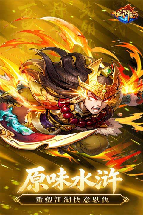 水浒乱斗版2026最新版(RPG回合制卡牌手游) v1.0 安卓官方版