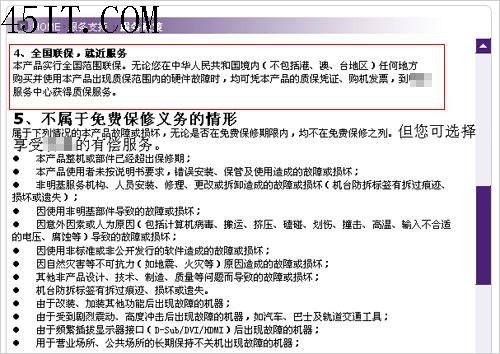 看似光鲜亮丽液晶售后五大问题逐个剖析(4)