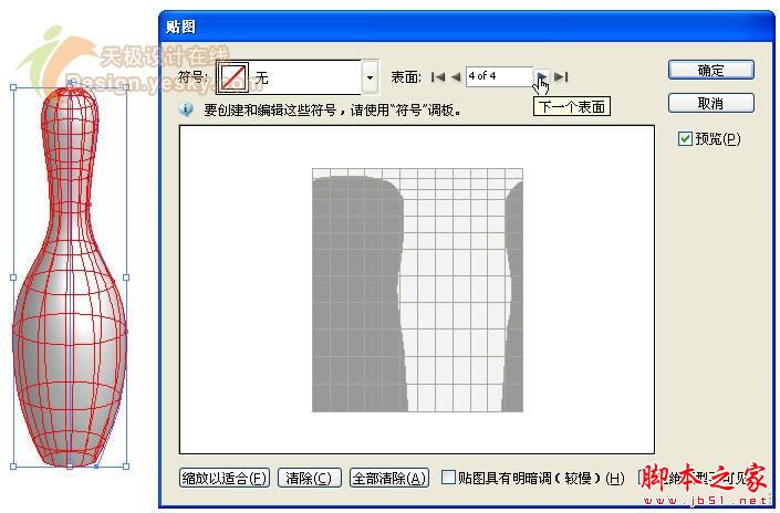 AI繪制立體保齡球瓶 腳本之家 AI實(shí)例教程