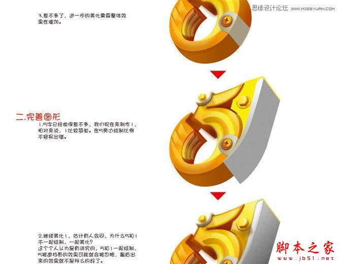 Illustrator繪制海報中常見的藝術(shù)字教程,腳本之家