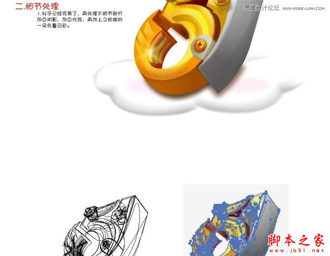 Illustrator繪制海報中常見的藝術(shù)字教程,腳本之家