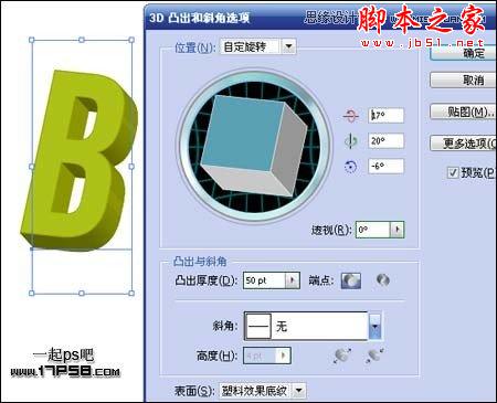 Illustrator結(jié)合PS制作超酷的立體字教程,腳本之家
