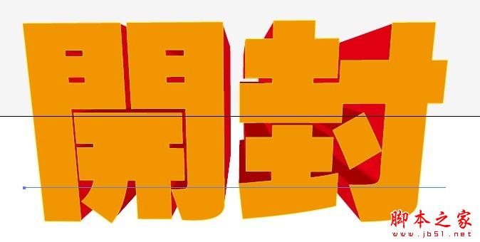 AI和PS制作超漂亮立體字 腳本之家 AI實例教程