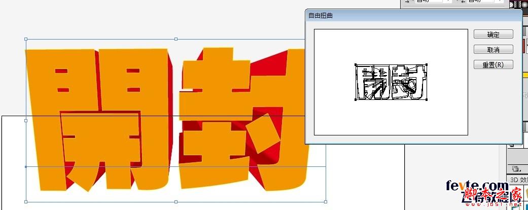 AI和PS制作超漂亮立體字 腳本之家 AI實例教程