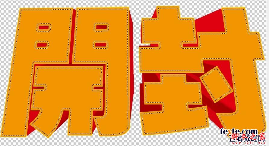 AI和PS制作超漂亮立體字 腳本之家 AI實例教程