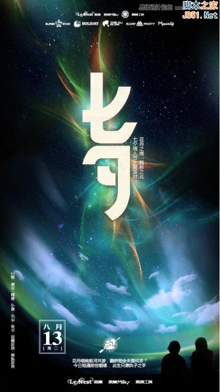 Illustrator繪制超酷的七夕海報教程