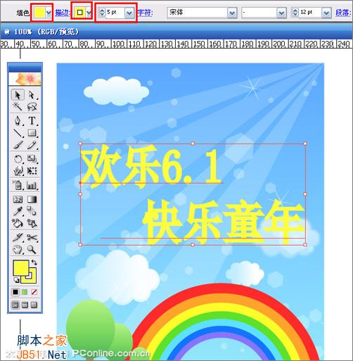 IllustratorCS2打造兒童節(jié)海報
