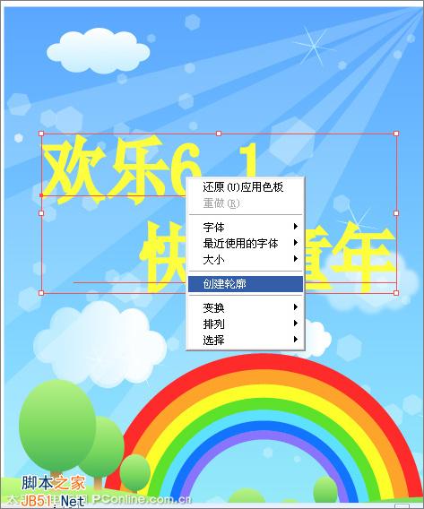 IllustratorCS2打造兒童節(jié)海報