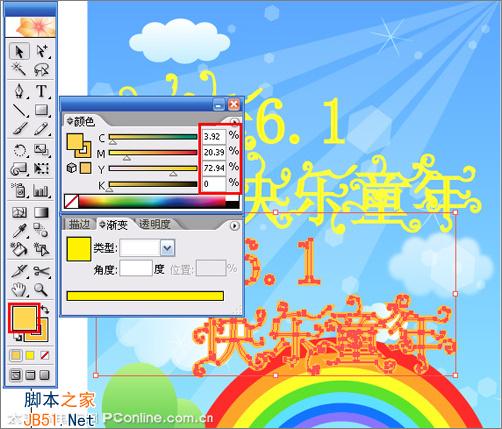 IllustratorCS2打造兒童節(jié)海報