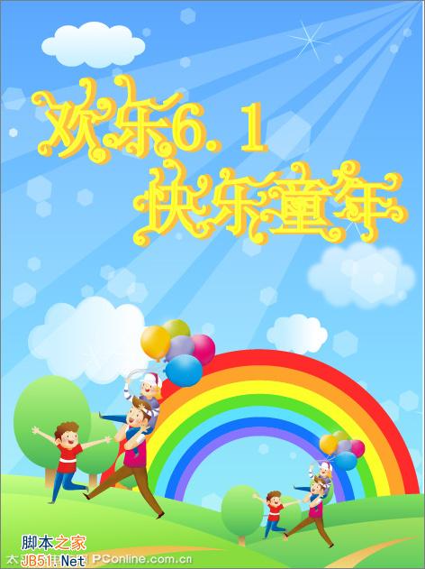 IllustratorCS2打造兒童節(jié)海報