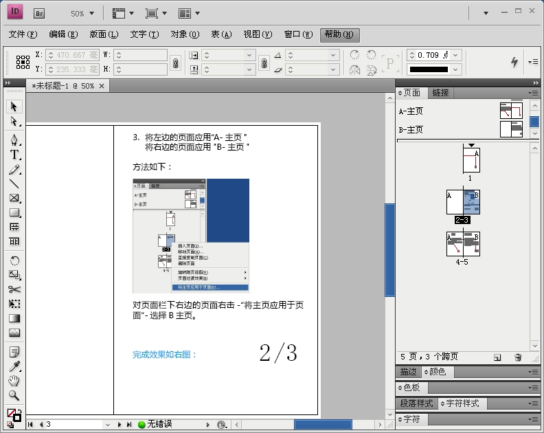 InDesign CS4 双页码完美解决办法 IN教程