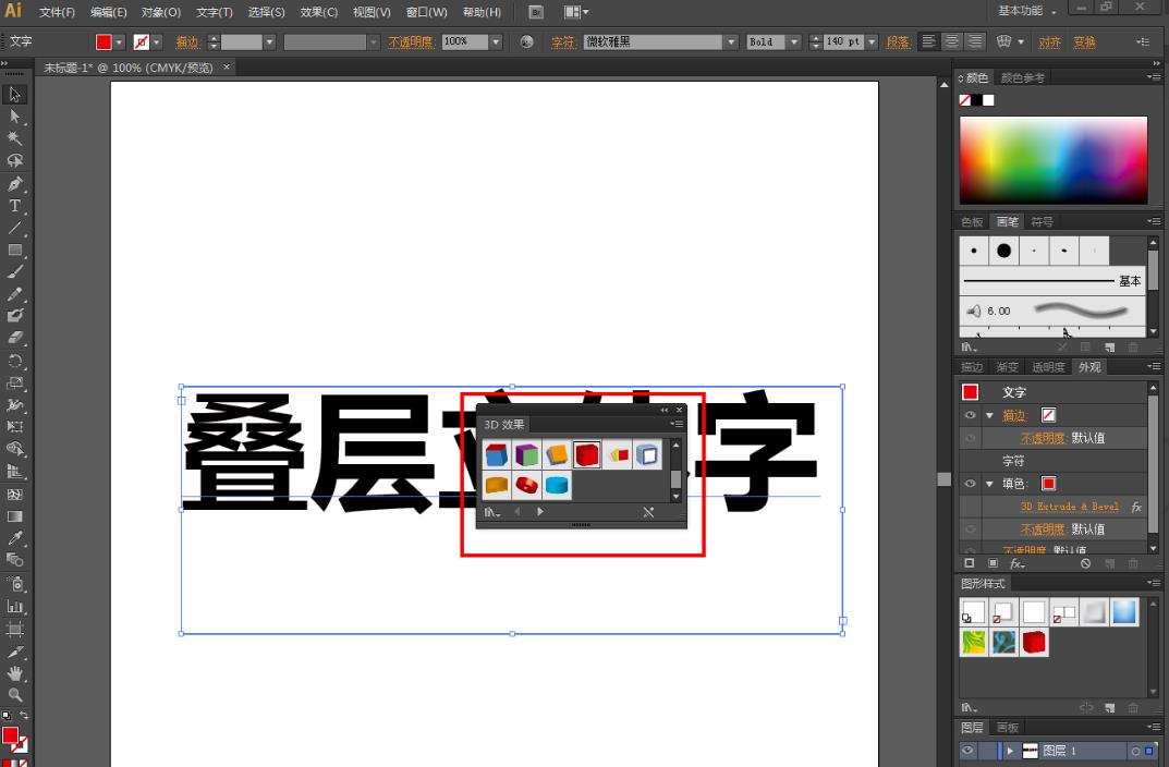 ai怎么制作叠层三维立体字效果ai叠加字体的设计方法