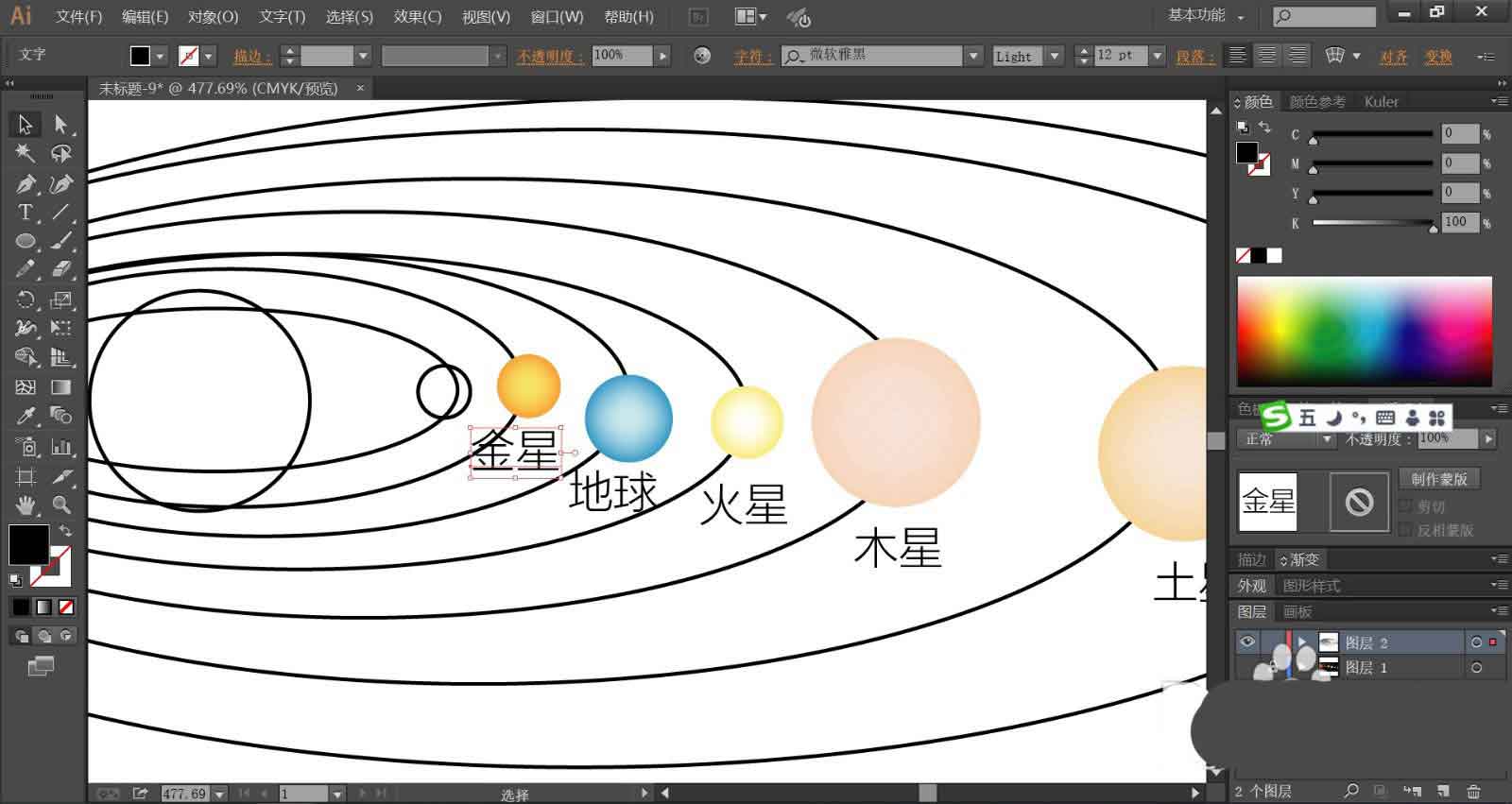 放在太阳下方并使用模糊滤镜,填充背景为浅蓝色,完成八大行星插画设计