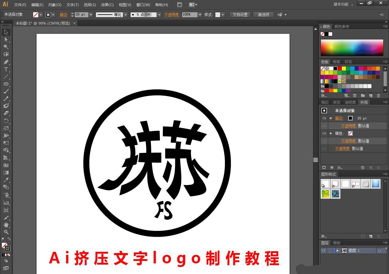 ai怎么设计圆形的挤压文字logoai黑白文字logo的做法