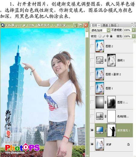 PS照片教程:美女照片的蓝色天空