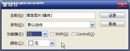 教你用Photoshop作批量處理