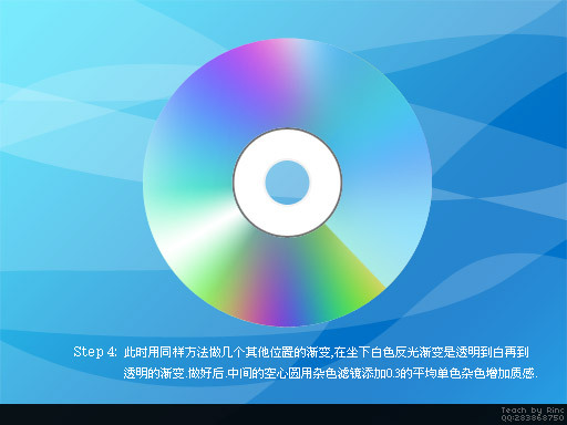 Photoshop基礎教程:制作彩色CD盤