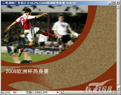 Photoshop CS3 簡(jiǎn)單制作2008歐洲杯海報(bào)_腳本之家jb51.net轉(zhuǎn)載