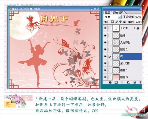 Photshop畫筆實例月光下_腳本之家整理