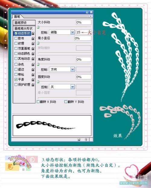 Photoshop畫筆調(diào)試輕松繪制美麗圖案_3腳本之家jb51.net轉載