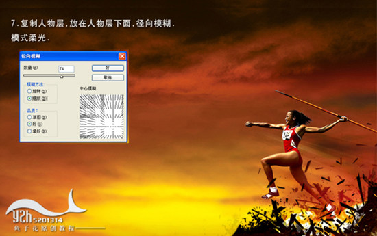 PS照片:超越自我,騰飛夢(mèng)想奧運(yùn)海報(bào)