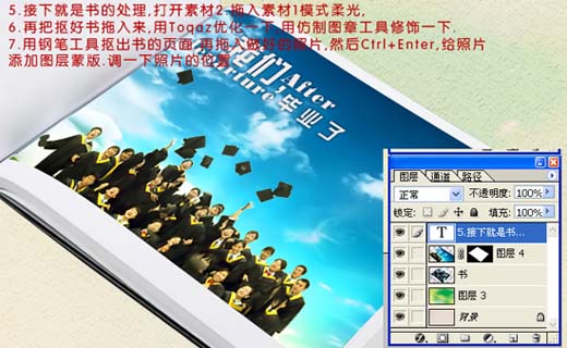 PS照片處理教程：我們畢業(yè)了！